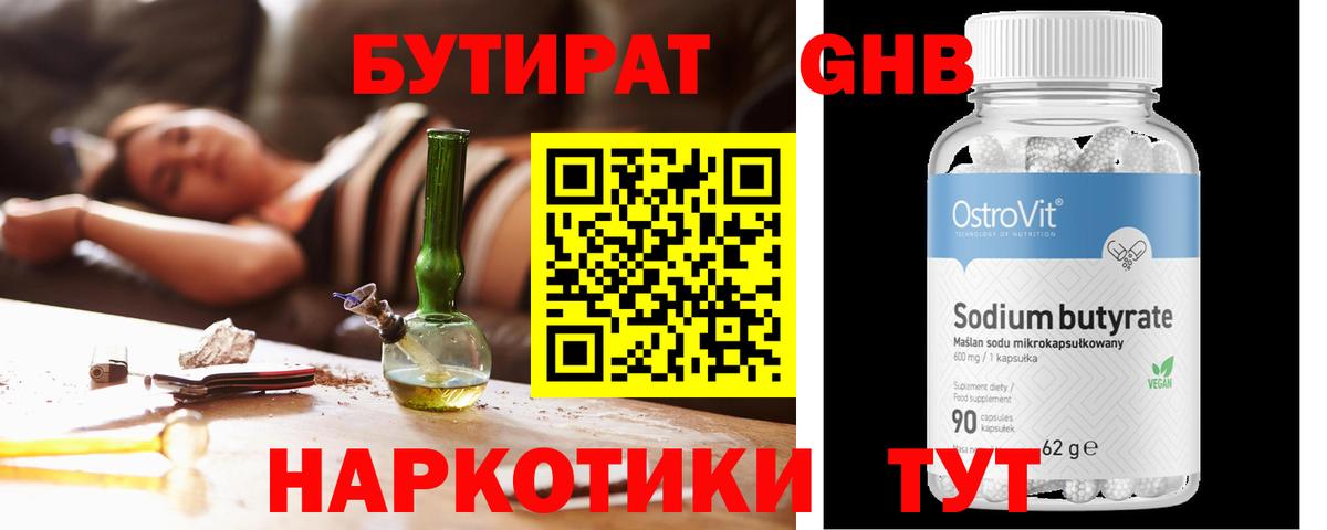 Нарткала  Бутират BDO 33%  Вход с VPN 