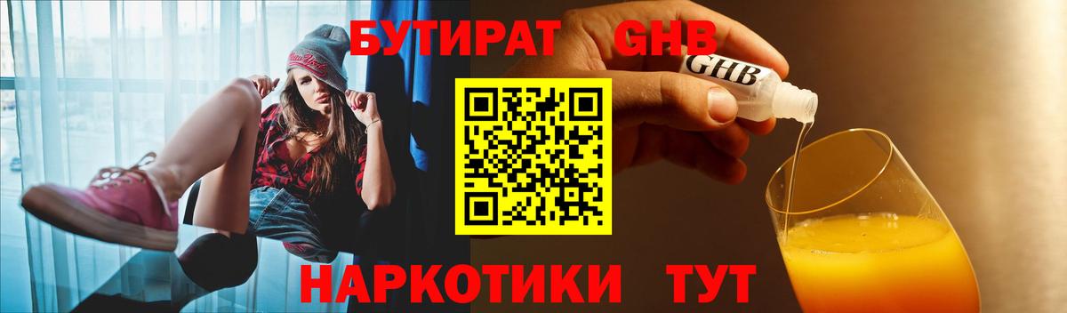 БУТИРАТ бутандиол Нарткала