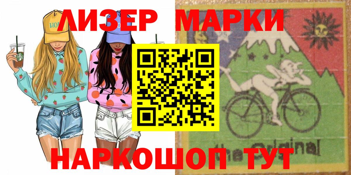 Марки 25I-NBOMe 1500мкг  Вход с VPN  Нарткала 